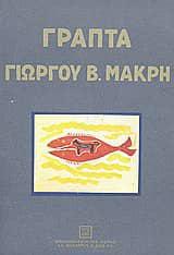 BOOK ABOUT MAKRIS GEORGE